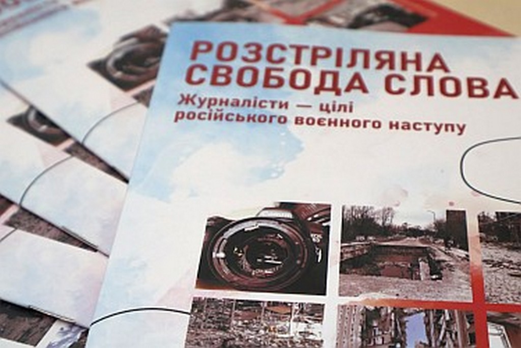 prezentatsiia bukletu rozstriliana svoboda slova01