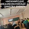 II Міжнародний круглий стіл «МІЖНАРОДНІ МЕДІАКОМУНІКАЦІЇ У ЦИФРОВУ ЕПОХУ»