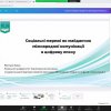 II Міжнародний круглий стіл «МІЖНАРОДНІ МЕДІАКОМУНІКАЦІЇ У ЦИФРОВУ ЕПОХУ»