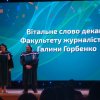 Посвята у студенти першокурсників Факультету журналістики (1 вересня 2023 року)