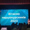 Посвята у студенти першокурсників Факультету журналістики (1 вересня 2023 року)