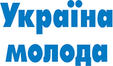 Україна молода