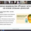 Обговорення новітніх видавничих стратегій в умовах українського та європейського комунікаційного простору: наукова дискусія в рамках міжнародної науково-практичної конференції