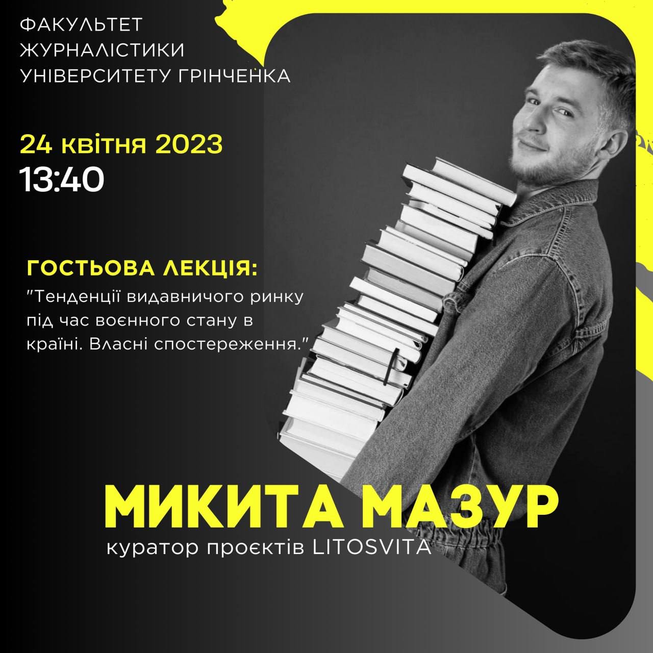 hostova lektsiia kuratora proiektiv litosvita mykyty mazura