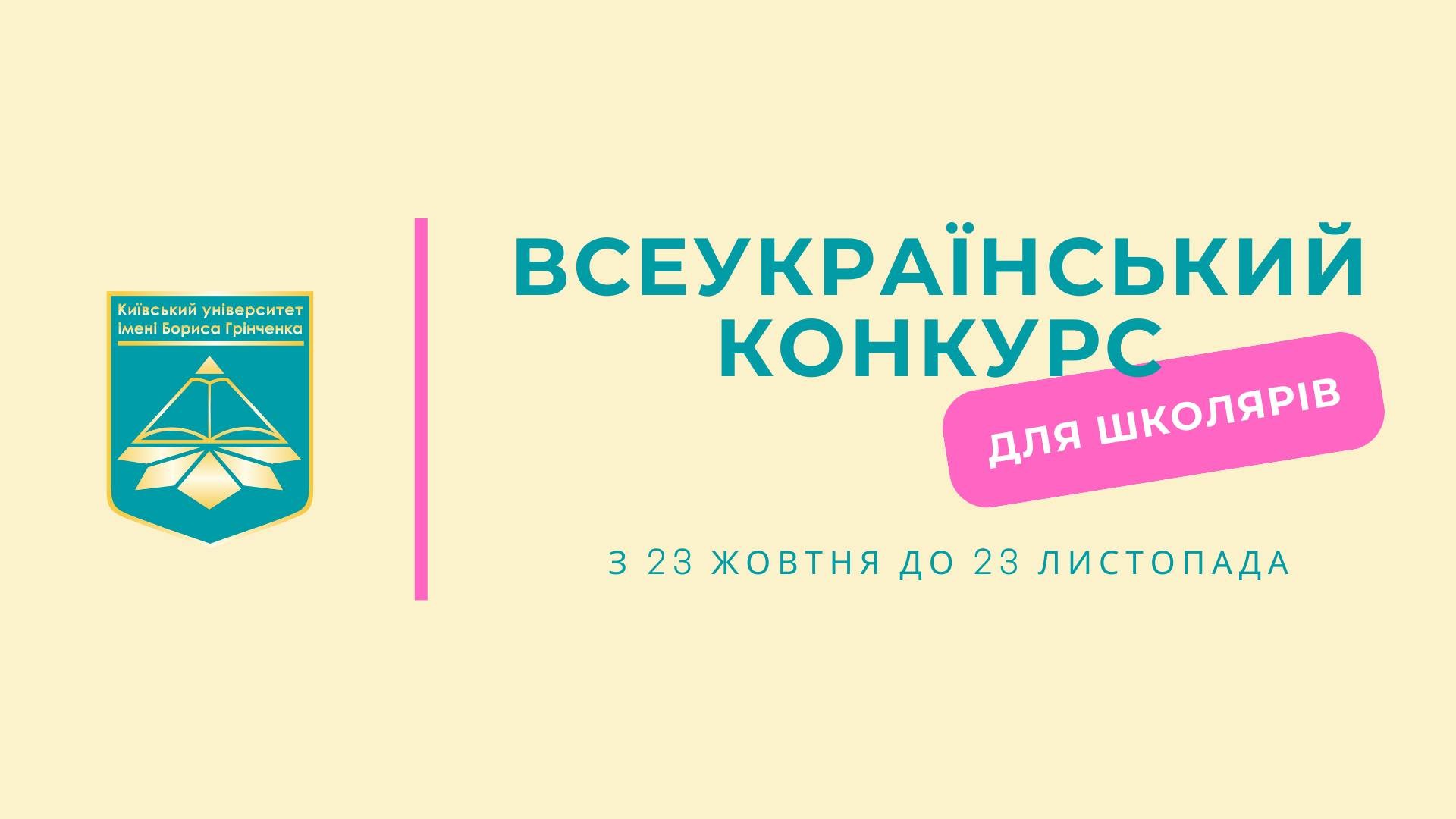 vseukrainskyi konkurs z sotsialnykh komunikatsii pershyi raz v pr klas dlia maibutnikh studentiv00001