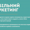 Відкрита лекція з дисципліни «Мобільний маркетинг»