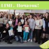 V Всеукранський конкурс фото- та відеоробіт «LIME. Go to read!» - фінал
