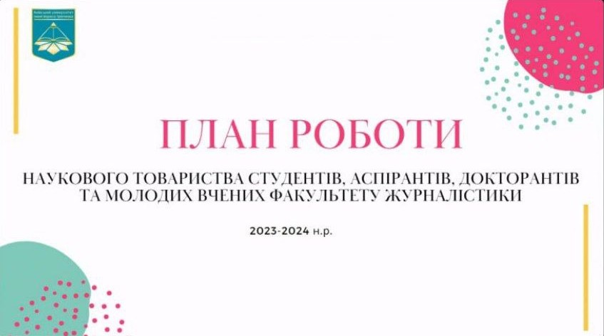 Вибори НТ ФЖ 12.10.23 2