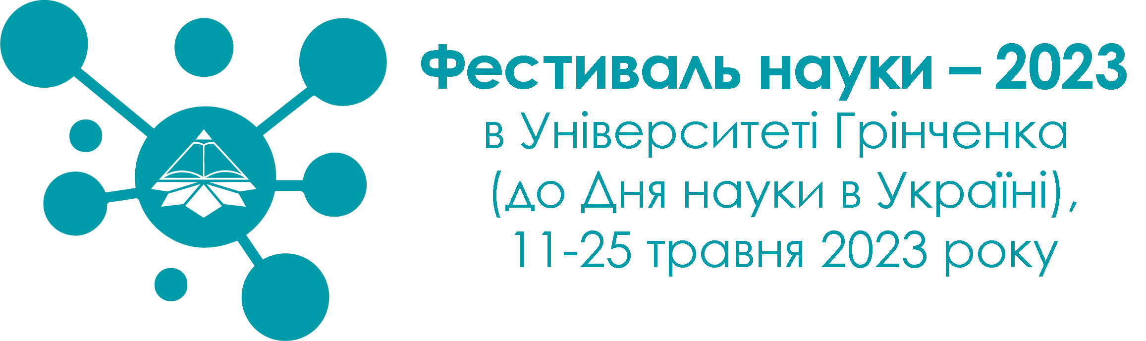 Фестиваль науки 2023 1