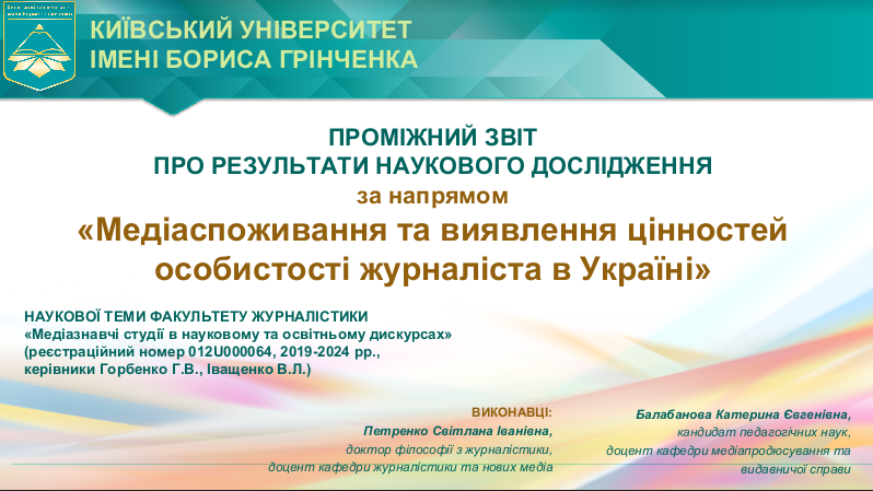 проміжний звіт2023