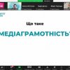  Старт курсу «Медіаосвіта: європейські практики»