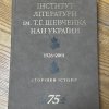Екскурсія до Інституту літератури імені Тараса Шевченка НАН України