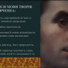 Феномен мови Тараса Шевченка: позапростір і позачас
