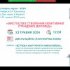 Фестиваль науки - 2024: Науковий воркшоп «Мистецтво створення ефективної стендової доповіді»