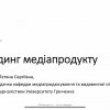 Медіахаб Університету Грінченка успішно завершив сертифікатну програму