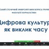 Медіахаб Університету Грінченка успішно завершив сертифікатну програму