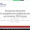 Вебінар «Академічна доброчесність: виклики, проблеми та перспективи»