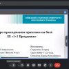 Звітна конференція з навчальної практики мж