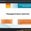 Звітна конференція з переддипломної практики 2024