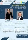 vebinar avtorska pozytsiia u zhurnalistytsi04