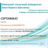 Сертифікати Друга науково-практична студентська конференція «Світова журналістика в епоху глобальних змін»