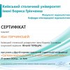 Сертифікати Друга науково-практична студентська конференція «Світова журналістика в епоху глобальних змін»