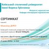 Сертифікати Друга науково-практична студентська конференція «Світова журналістика в епоху глобальних змін»