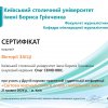 Сертифікати Друга науково-практична студентська конференція «Світова журналістика в епоху глобальних змін»