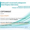 Сертифікати Друга науково-практична студентська конференція «Світова журналістика в епоху глобальних змін»