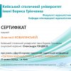 Сертифікати Друга науково-практична студентська конференція «Світова журналістика в епоху глобальних змін»