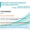 Сертифікати Друга науково-практична студентська конференція «Світова журналістика в епоху глобальних змін»