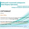 Сертифікати Друга науково-практична студентська конференція «Світова журналістика в епоху глобальних змін»