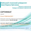 Сертифікати Друга науково-практична студентська конференція «Світова журналістика в епоху глобальних змін»