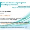 Сертифікати Друга науково-практична студентська конференція «Світова журналістика в епоху глобальних змін»