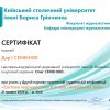Сертифікати Друга науково-практична студентська конференція «Світова журналістика в епоху глобальних змін»