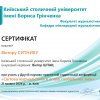Сертифікати Друга науково-практична студентська конференція «Світова журналістика в епоху глобальних змін»