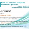 Сертифікати Друга науково-практична студентська конференція «Світова журналістика в епоху глобальних змін»