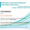 Сертифікати Друга науково-практична студентська конференція «Світова журналістика в епоху глобальних змін»