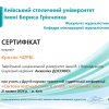 Сертифікати Друга науково-практична студентська конференція «Світова журналістика в епоху глобальних змін»