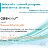 Сертифікати Друга науково-практична студентська конференція «Світова журналістика в епоху глобальних змін»
