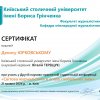 Сертифікати Друга науково-практична студентська конференція «Світова журналістика в епоху глобальних змін»