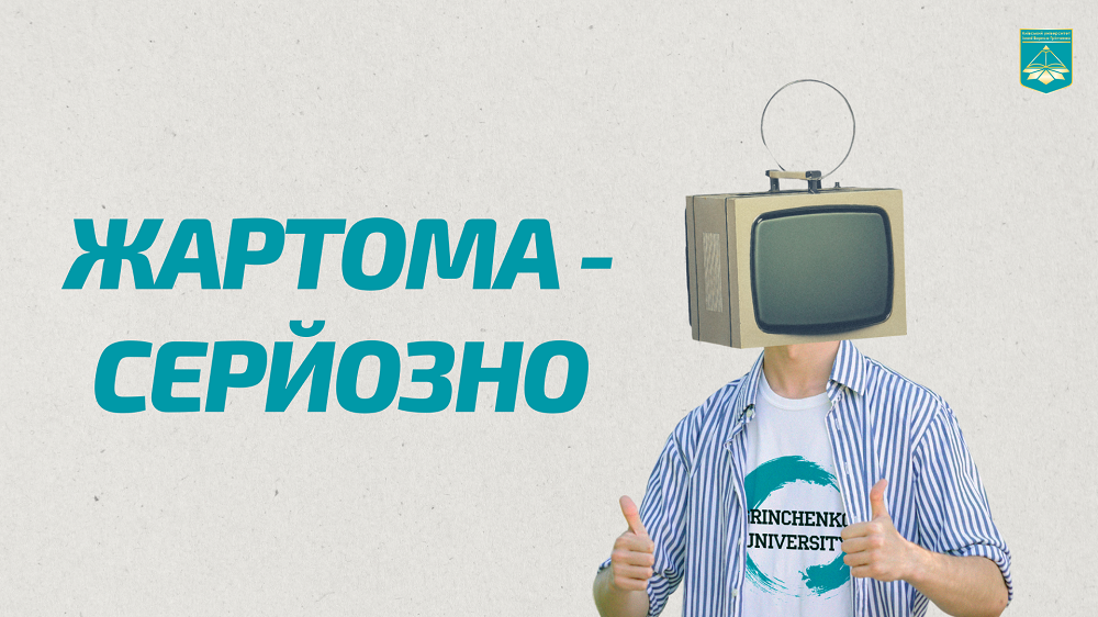 Жартома серйозно заставка