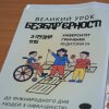 До Міжнародного дня людей з інвалідністю «Великий урок про безбар’єрність»