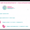 День відкритих дверей з Факультетом журналістики 