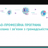 День відкритих дверей з Факультетом журналістики 