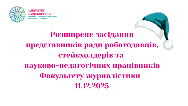 rozshyrene zasidannia rady robotodavtsiv fakultetu zhurnalistyky 0