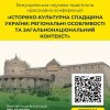 Всеукраїнська науково-практична краєзнавча конференція «Історико-культурна спадщина України: регіональні особливості та загальнонаціональний контекст»