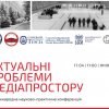 VIІ Міжнародна науково-практична конференція «Актуальні проблеми медіапростору»