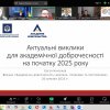 Вебінар «Академічна доброчесність: виклики, проблеми та перспективи»