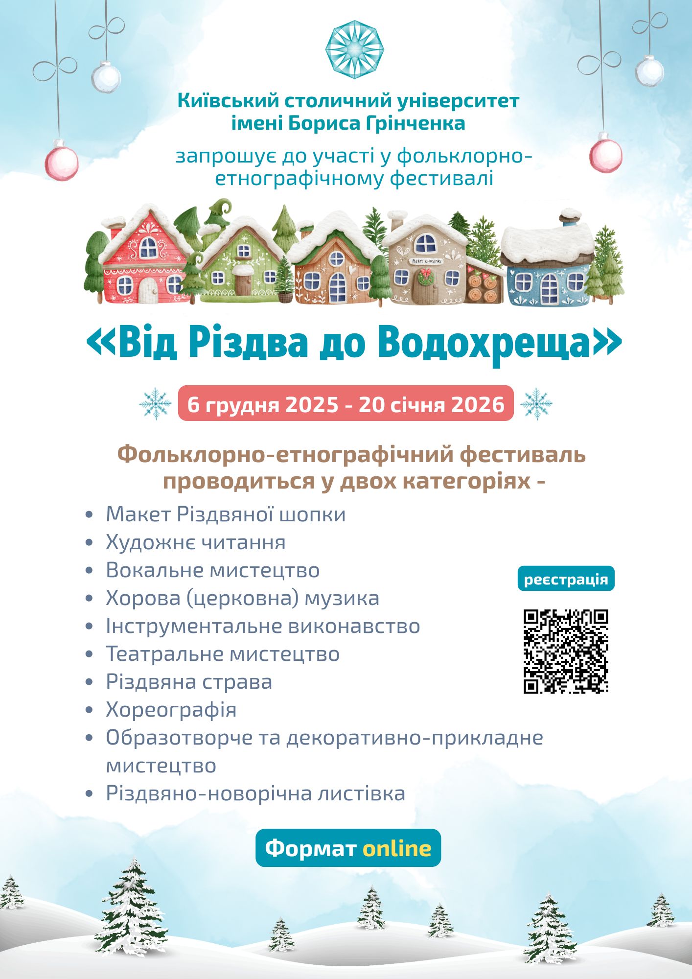 afisha Vid Rizdva do Vodokhreshcha